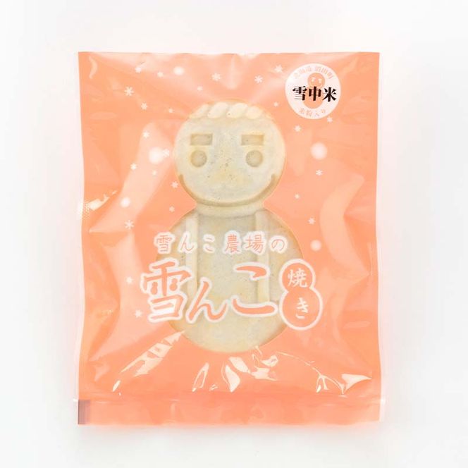 沼田町産の米粉を使用したもちもち食感の雪んこ焼き（6個入）北海道産 n-0187