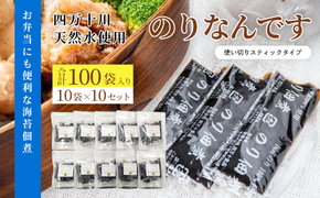 のりなんです のり佃煮 海苔 佃煮 個包装 便利 お弁当 弁当 おかず 惣菜 ご飯のお供 お茶漬け 納豆 四万十川 天然水 使用 ギフト お中元 お歳暮 贈答 高知 四万十 しまんと 26-0039