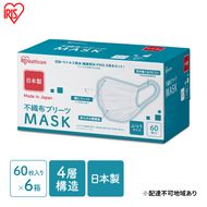 マスク 不織布 アイリスオーヤマ 日本製【60枚×6箱】不織布プリーツマスクふつうサイズ PN-NC60L ホワイト 使い捨て 飛沫 ウイルス 花粉 ほこり 風邪 国産
