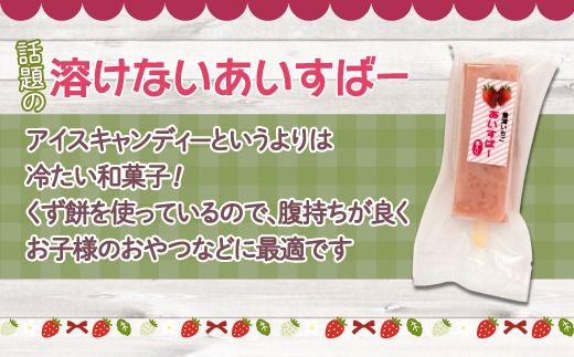 北海道 豊浦町 いちご アイス バー 48本 TYUN023