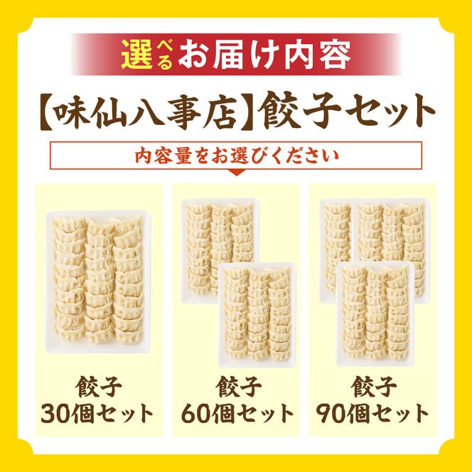 【味仙八事店】餃子30個セット(冷凍） ［061A11］ 餃子 30個セット 540g 味仙 味仙八事店 名古屋名物 冷凍 ご家庭 本格的 お取り寄せ おかず 夕食 おつまみ ご飯のお供 中華 ご当地グルメ 簡単調理 時短 焼き餃子 ジューシー もちもち 家族向け 愛知県 小牧市 送料無料