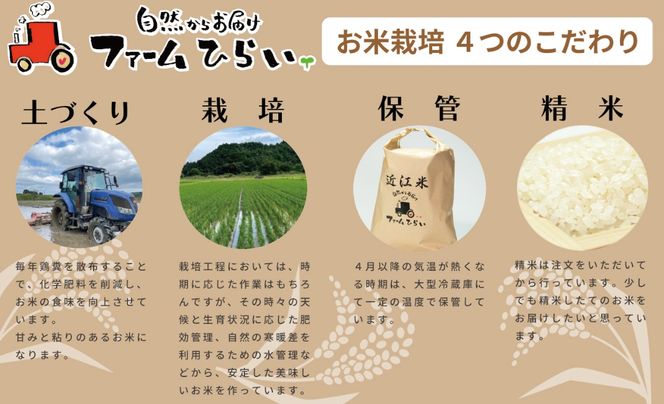 【C-997】【令和6年産　新米】ファーム ひらい　滋賀県環境こだわり米みずかがみ５Kg×２玄米［高島屋選定品］