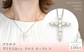 プラチナ ダイヤ 0.3 クロス ネックレス プラチナ ダイヤ 3.0ctクロス ネックレス 管理番号716659