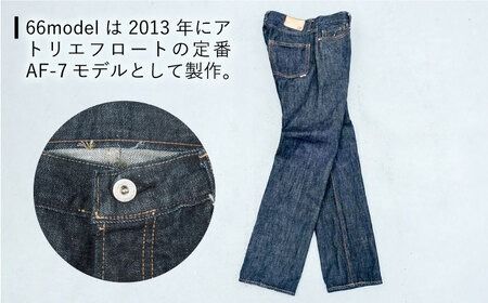 ふるさと納税 糸島市 スリムジーンズ AF-7 66 糸島市 / atelier FLOAT [AAF005] スリムジーンズ AF-7 66 糸島市 / atelier FLOAT [AAF005