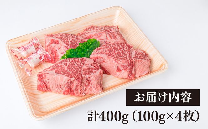 【月200件限定！】【極上 ヒレ ステーキ】 100g×4枚 A4ランク 博多和牛 糸島 【糸島ミートデリ工房】[ACA055] ヒレステーキ ステーキ 赤身 ヒレ 肉 フィレ ヘレ 牛肉 黒毛和牛 希少部位
