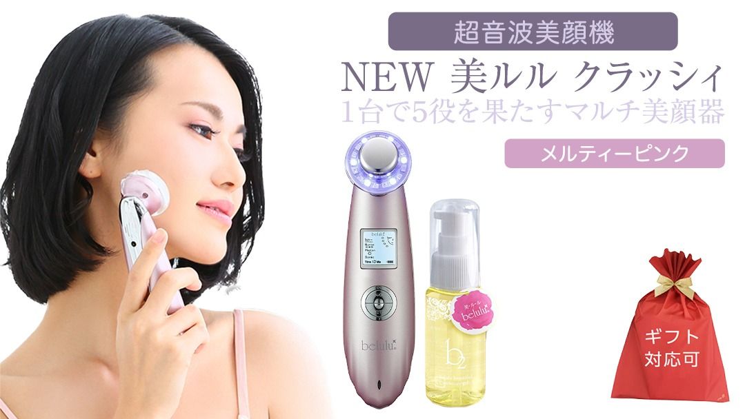 [ギフト対応可]超音波 美顔器 [ NEW 美ルル クラッシィ] メルティーピンク 超音波美顔器 イオン導入 イオン導出 美容 美顔器 超音波 イオン 振動 エステ 美容家電 自宅エステ 自宅ケア [DD18-NT]