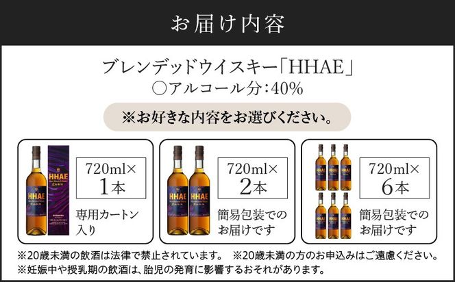 ＜選べる＞＜地ウイスキー＞マルス津貫蒸溜所 オリジナルウイスキー 「HHAE」720ml　K204-006_SKU