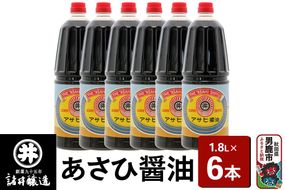 あさひ醤油 1箱（1.8L×6本）諸井醸造 秋田 煮付け 和食|23_moj-070601