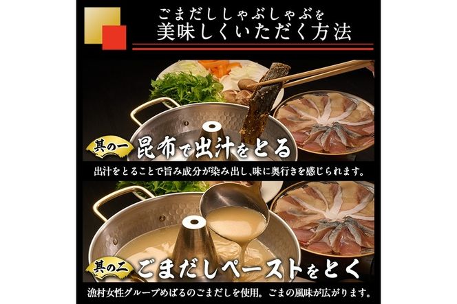 特製ごまだしで食べる！ブリしゃぶセット (合計400g・佐伯産かぼすぶり200g・献上品ぶり200g) 魚 さかな 鰤 鰤しゃぶ ぶりしゃぶ スライス 養殖 冷凍 お取り寄せ【AQ95】【(株)やまろ渡邉】