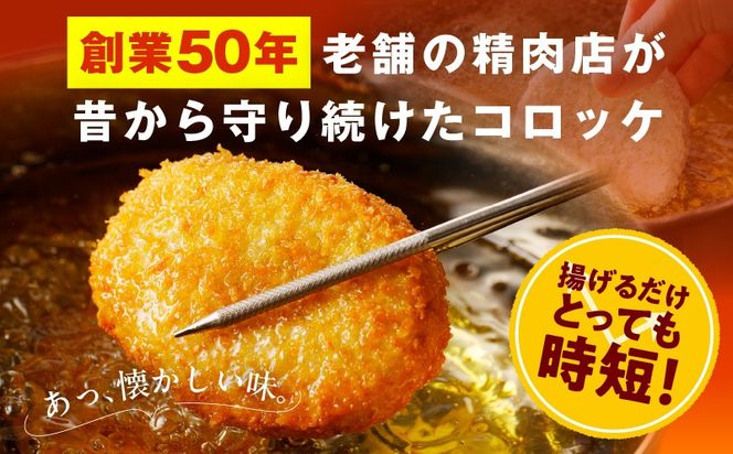 G3822m 【母の日】こだわりの国産素材 手作りコロッケ合計20個『感謝の気持ち』【コロッケ 無添加 国産 惣菜 おやつ おつまみ お弁当 三代目コロッケ】