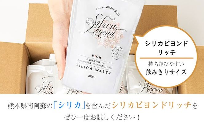 シリカビヨンドリッチ300ml×20本入 ルーシッド株式会社 《90日以内に出荷予定(土日祝を除く)》 熊本県南阿蘇村 天然水 ナチュラルミネラルウォーター---sms_rusidrich_90d_25_18000_20i---