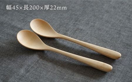 【メープル】【選べる素材】木製 スプーン L 2本 セット 糸島市 / DOUBLE=DOUBLE FURNITURE（ダブルダブルファニチャー） [APE028-1] 食器 木製 カトラリー スプーン アウトドア テーブルウェア