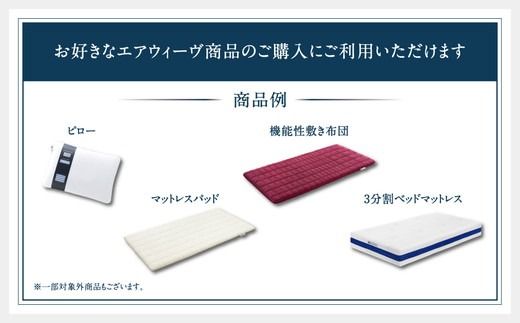 エアウィーヴ ギフト券 2万円券 | 1枚 ギフトカード ギフト 20000円 商品券 airweave おすすめ マットレス ベッドマットレス 枕 まくら　洗える 洗濯 ふとん 寝具 睡眠 快眠 エアウィーブ air weave