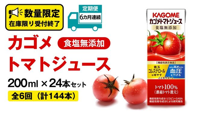 y錧vszy 6 A  zJS g}gW[X HY 200ml × 24{ JSg}gW[X KAGOME g}g W[X pbN H Y  g}g100 Еz ʌ @\\Hi