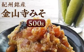 紀州 金山寺みそ 500ｇ 304018_D038