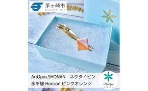 茅ヶ崎市 湘南 陶磁器 上品 かわいい メンズ ギフト プレゼント 誕生日 父の日 お祝い サマーギフト ゴールド 金 アート アクセサリー Artopus.SHONAN ネクタイピン ホライズン