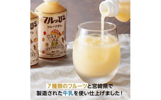 【6ヶ月定期便】サンA フルッぴーフルーツオレ(PET)240ml×48本 【 川南町 フルーツ 日向夏 キウイ ドリンク 定期便 】[D03002t6]