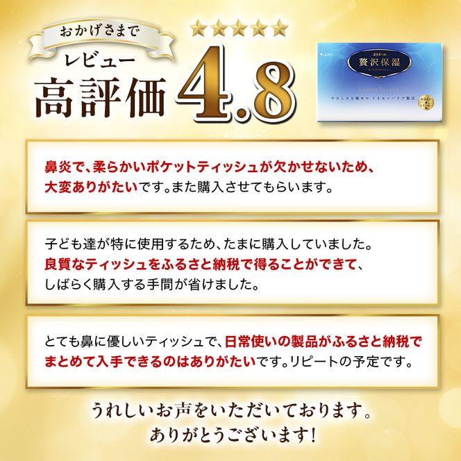エリエール 贅沢保湿 ポケットティシュー 14P 1パック 最短 10日以内配送 最短配送 ティッシュ まとめ買い ペーパー 紙 防災 常備品 備蓄品 消耗品 備蓄 日用品 生活必需品 送料無料 北海道 赤平市