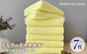 099H3632 泉州タオル EXフェイスタオル7枚セット（サンキスイエロー）【泉州タオル 国産 吸水 普段使い 無地 シンプル 日用品 家族 ファミリー】