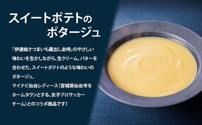 スイートポテトのポタージュ 5個 セット ニシキヤ キッチン レトルト