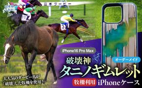 【破壊神タニノギムレット】牧柵利用iPhoneケース　iPhone16 Pro Max BRTV103-3
