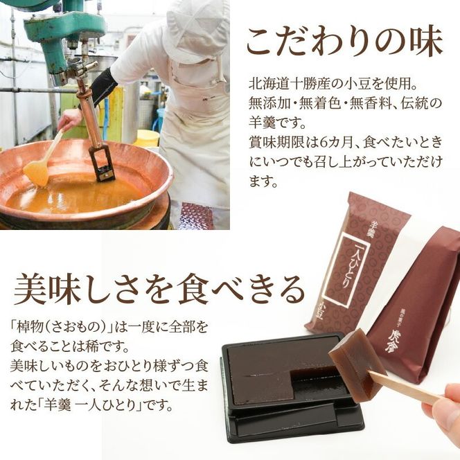 「羊羹 一人ひとり」 小豆　風の菓子 虎彦  N074-YZA082