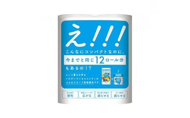 定期便 トイレットペーパー シングル スコッティ 1.5倍長持ち 8ロール × 1パック フラワーパック 香り付き《 4ヶ月ごと計 3回 》