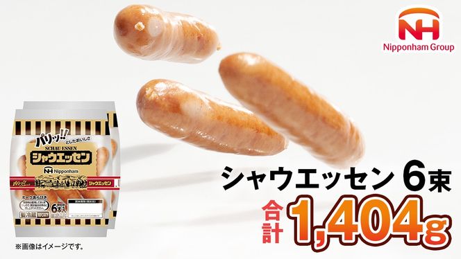 日本ハム シャウエッセン 6束セット 日ハム セット ウインナー ソーセージ [AA063ci]