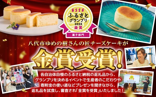匠チーズケーキ５個入り ケーキ スイーツ 洋菓子 菓子 ゆめの樹 チーズケーキ 半熟チーズケーキ おやつ 洋菓子 焼き菓子 個包装 贈答 ギフト プレゼント 記念日 誕生日 お祝い 贈り物 熊本県 八代市 国産