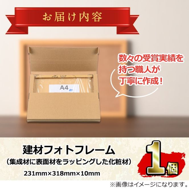 【0171408a】木製フレームA4サイズ(建材) 雑貨 工芸品 写真 フォト フォトフレーム 【林田木工】