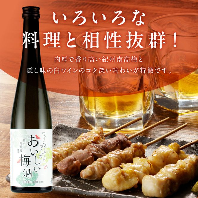 おいしい梅酒定期便【全4回】_EM60-T01