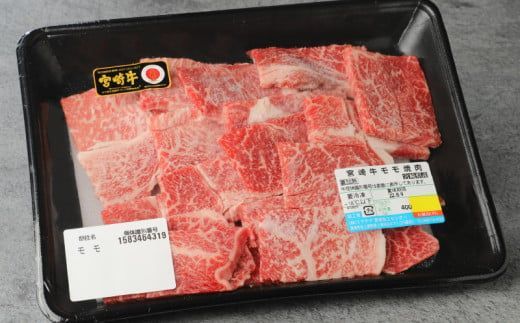 宮崎牛 ウデ モモ バラ 焼肉用 各400ｇ  K18_0031_7