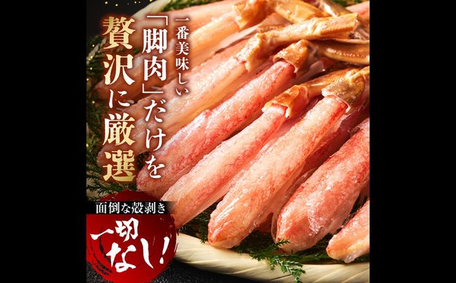 【E-113】生ズワイ棒ポーション 1kg(500g×2袋)＜2026年11月から発送開始分先行予約＞