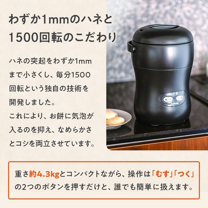 みのる産業 3合餅つき機 つき姫 リッチブラック 餅つき機 ブラック