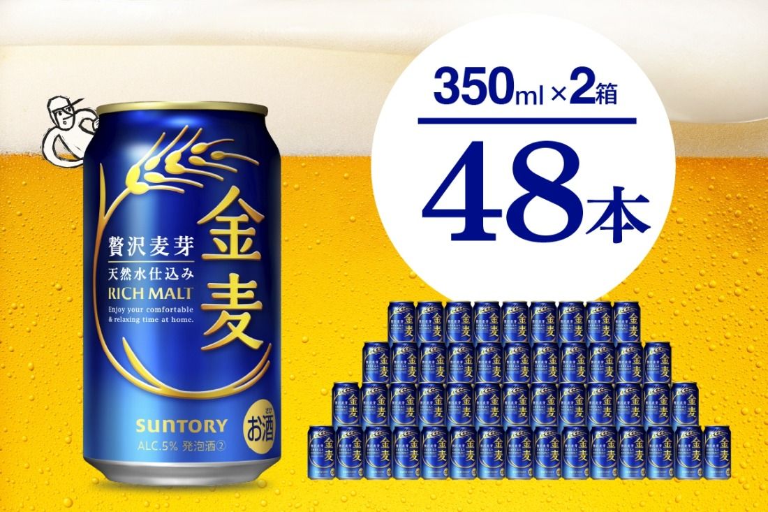 [2箱セット]ビール 金麦 サントリー 350ml × 24本(2箱)[天然水のビール工場] ※沖縄・離島地域へのお届け不可 サントリー 群馬 送料無料 お取り寄せ お酒 生ビール お中元 ギフト 贈り物 プレゼント 人気 おすすめ 家飲み 晩酌 バーベキュー キャンプ ソロキャン アウトドア 県 千代田町 缶ビール 群馬県千代田町産 発泡酒