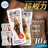 超鰹力　しょうゆ味・しょうが味　各5本入り 合計10本 鰹 カツオ かつお 国内産 カツオスティック 生姜 醤油 高たんぱく質 低脂質 筋トレ ダイエット 健康 食品【有限会社　吉永鰹節店】 [BQAV009]