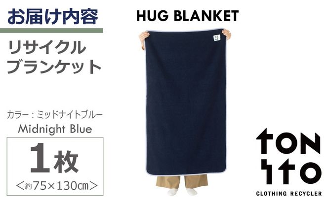 099H3524 HUG BLANKET 約75×130cm [midnight blue] リサイクルブランケット