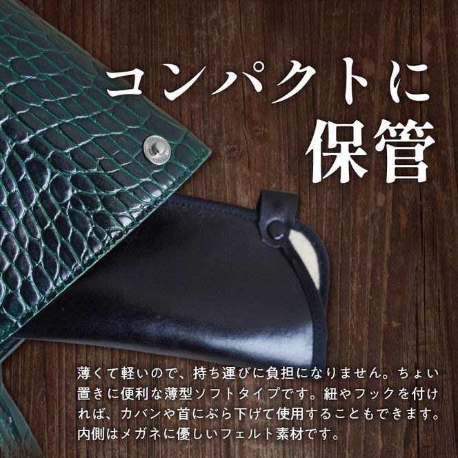 職人手作りの【最高級本革】メガネケース 薄型ソフトタイプ おしゃれ 人気 可愛い プレゼント 本革 革 レザー 日本製 H066-043