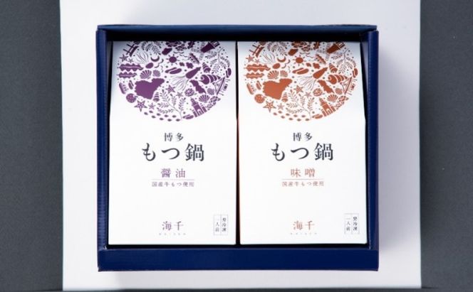 もつ鍋 食べ比べ 醤油味 味噌味 1人前セット×2個 博多もつ鍋 配送不可 離島 鍋セット 鍋物 やわらかい 甘い 旨み 良質 国産牛もつ 小腸 下処理済み 特製スープ 本場のもつ鍋 