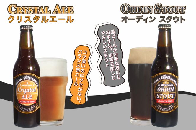 ロックンロール クラフトビール 4本セット(330ml瓶 4種 各1本)｜ビール 地ビール [2476]