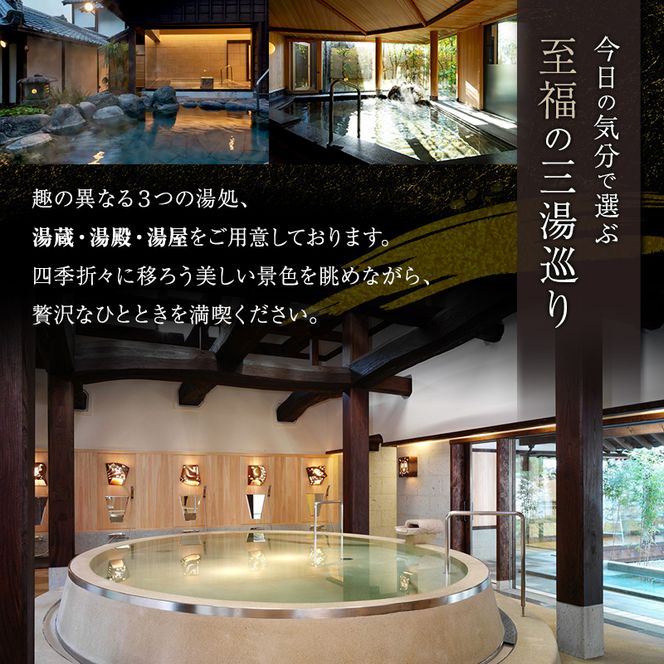 葛城北の丸 宿泊券 1泊2食 ペア 吟コース ヤマハ