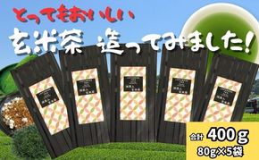 上煎茶の抹茶入り玄米茶詰合せ 2（80g×5袋）