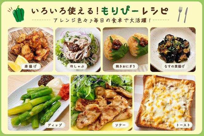 リピーター続出!! "ピーマン味噌 もりぴー"3個セット【万能調味料 発酵食品 健康志向 レシピ多数 ピーマン 米麹味噌 手作り バリエーション豊富 無添加】(H100104)
