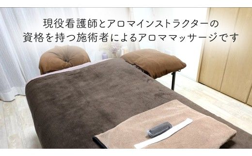 心と体の トリートメント ・ マッサージ （90分コース） 自律神経 ストレス解消 疲労回復 アロママッサージ リラクゼーション リラックス [ET002ci]