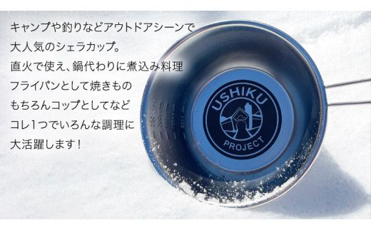 《 牛久シャトー イラスト付 》 シェラカップ 2個セット 18-8ステンレス アウトドア キャンプ ソロキャンプ グランピング BBQ バーベキュー 防災グッズ カップ コップ お皿 [DO003us]