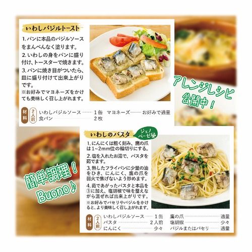 いわしバジルソース 170g×24缶【DHA・EPA・長期保存可能】 [気仙沼市物産振興協会 宮城県 気仙沼市 20565212] 魚介類 魚介 いわし イワシ バジル 缶詰 長期保証 備蓄