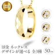 ネックレス 18金 k18 レディース ペンダントトップ 18k デザインが選べる 全3種 ゴールド カット リングネックレス 幾何学模様 シンプル イエローゴールドK18 ジュエリー 普段 使い 250515p202y SWAA326