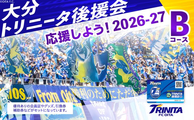 【P01054】大分トリニータを応援しよう！2026-2027シーズン 大分トリニータ後援会 Bコース