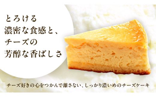 濃厚 ！ ベイクドチーズケーキ （ 冷蔵 ） ホールケーキ チーズケーキ ケーキ クリームチーズ 濃厚 甘い おいしい 美味しい スイーツ おうちカフェ お菓子 おやつ お取り寄せ お土産 贈り物 お祝い 誕生日 プレゼント ギフト パーティー 国産 茨城 [AF001us]