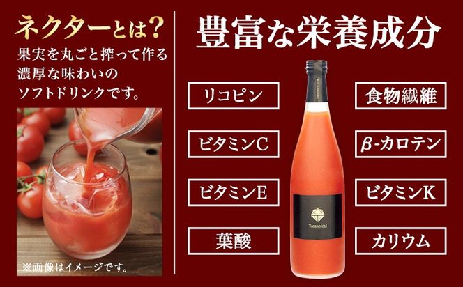 トマト ジュース トマトジュース トマピカル ネクター フルーツトマト 選べる 700ml 350ml 1本 2本 株式会社ジェイ・イー・ティ・アグリ《30日以内に出荷予定(土日祝除く)》岡山県 笠岡市 送料無料 トマピカルネクター ソフトドリンク 野菜 野菜ジュース---J-03---